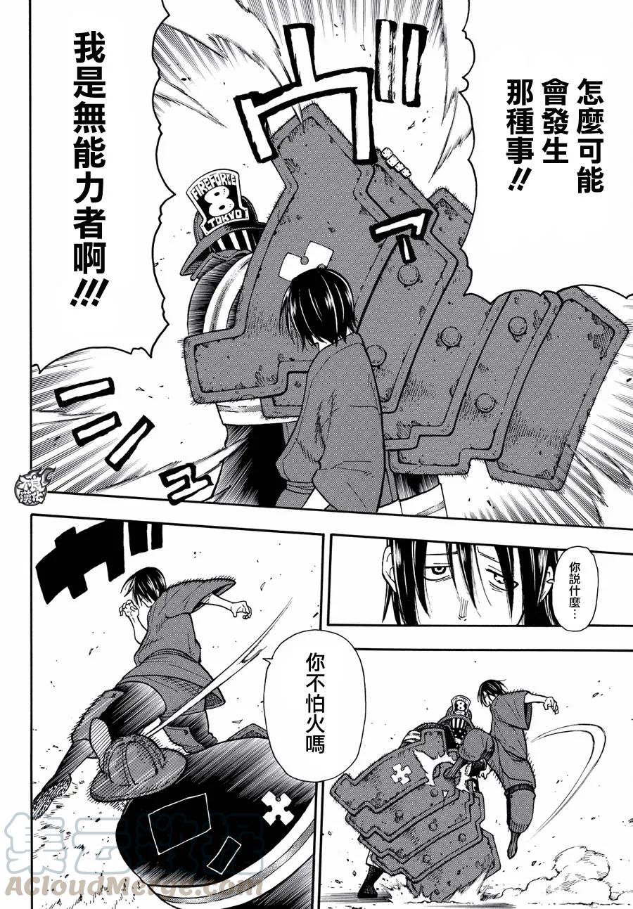 炎炎消防队完结了吗漫画,42 樱备VS红丸4图