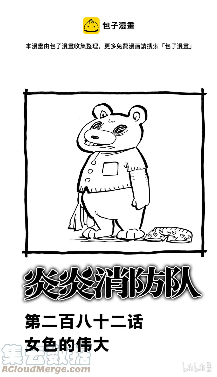 炎炎消防队第三季在线观看漫画,282 女色的伟大1图