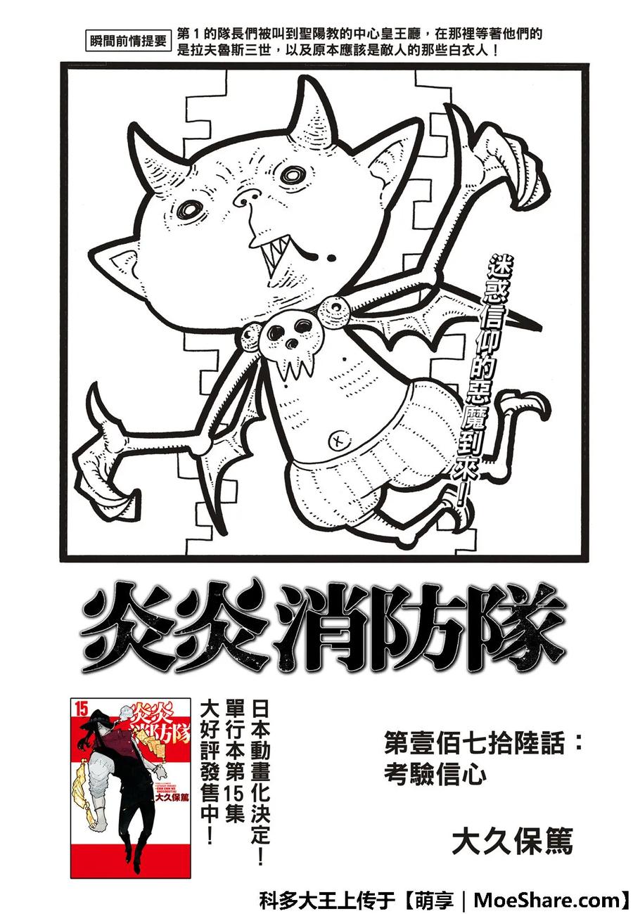 炎炎消防队女主和男主在一起了吗漫画,176 探究信仰之心3图