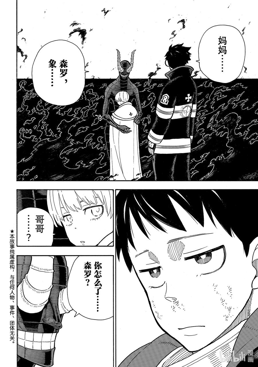 炎炎消防队第9集漫画,294 绝望VS希望2图