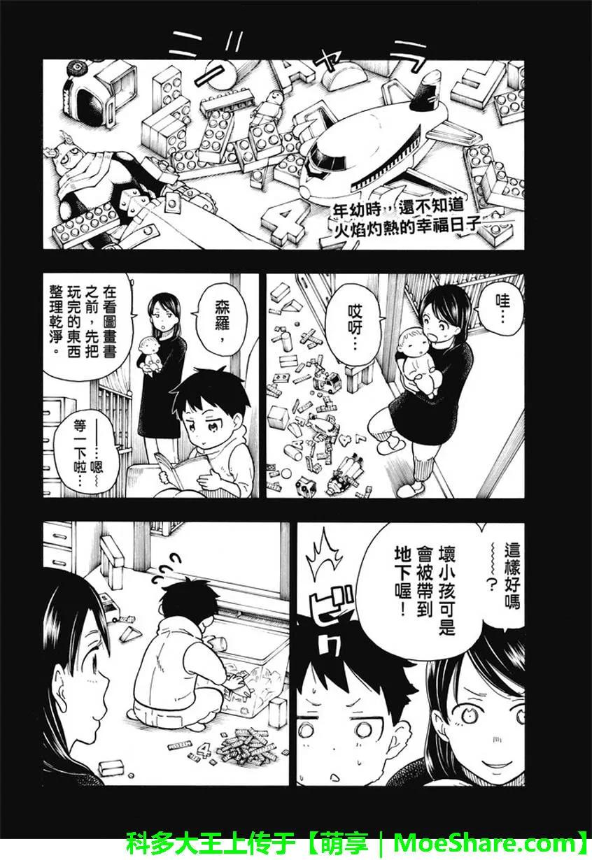 炎炎消防队哪吒漫画,67 前往地下2图
