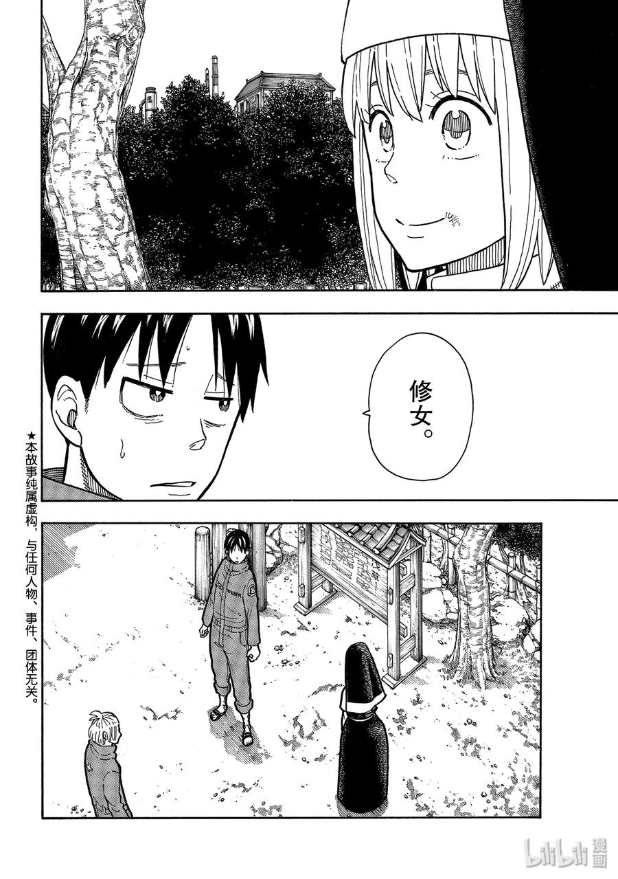 炎炎消防队因果第几集死漫画,219 错误2图