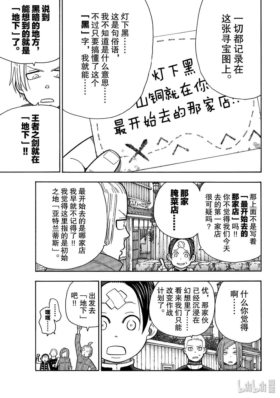 炎炎消防队环古达漫画,203 找到的东西是3图
