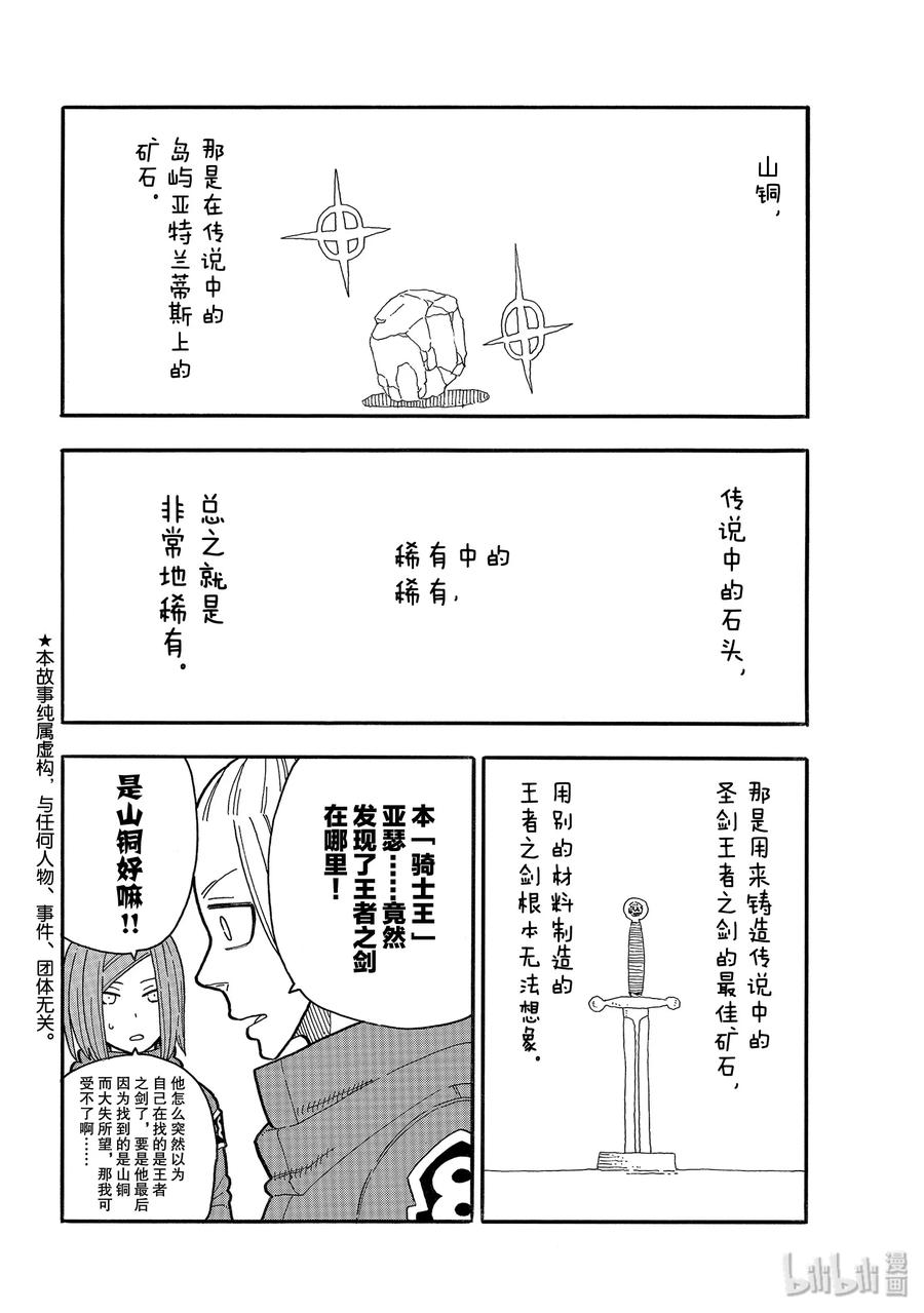 炎炎消防队环古达漫画,203 找到的东西是2图