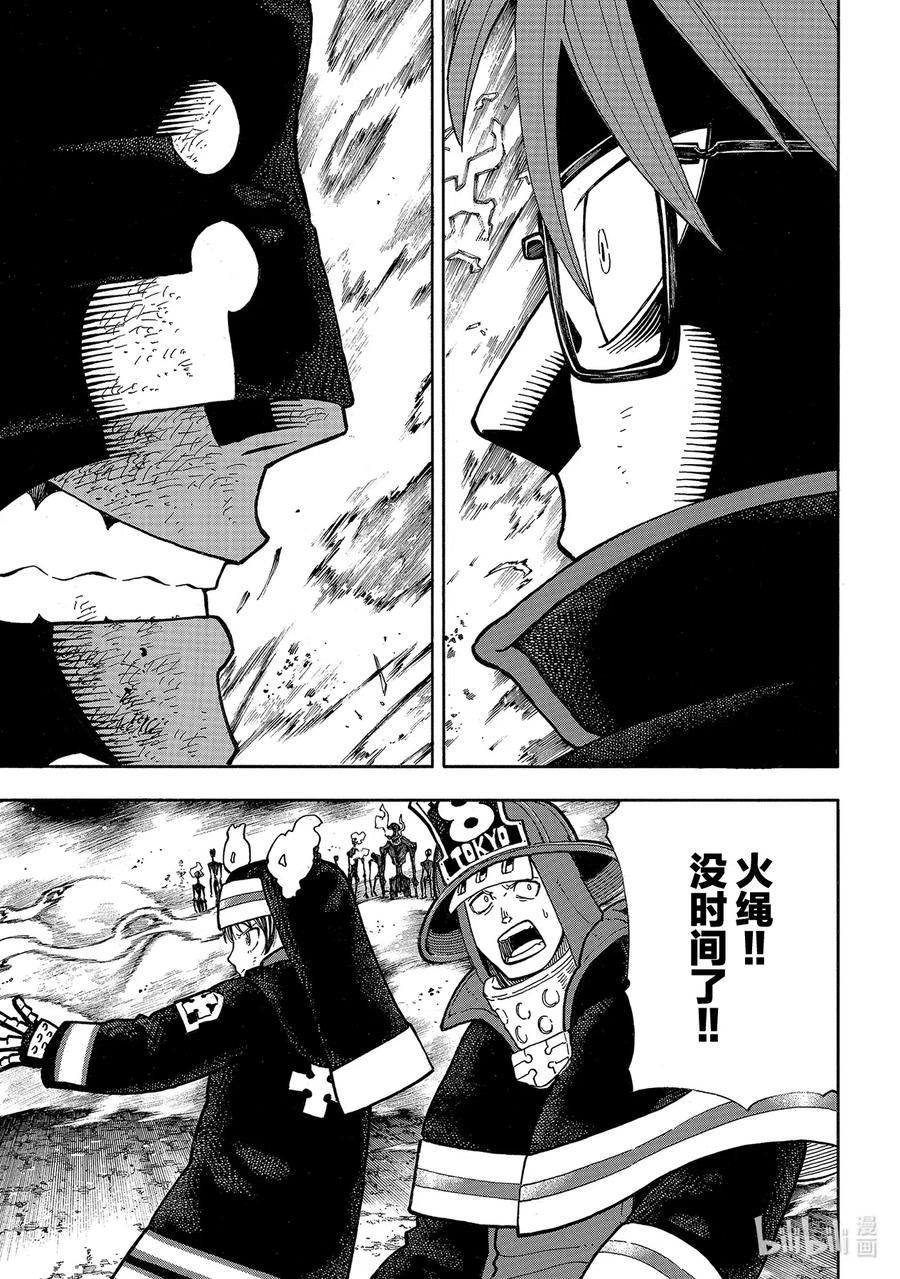 炎炎消防队第9集漫画,250 抗争者们5图