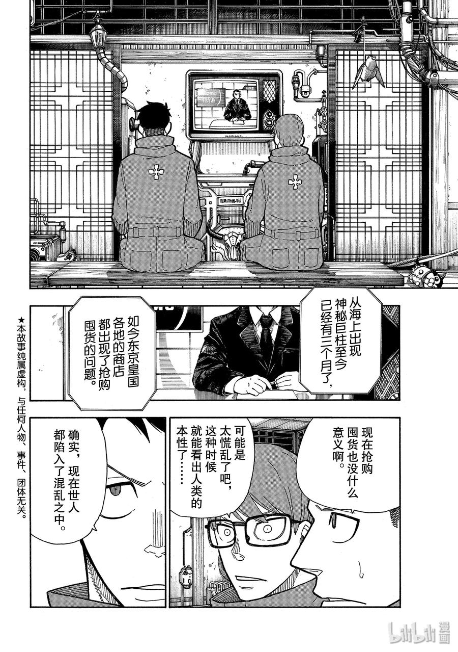 炎炎消防队第二季在线观看完整版漫画,218 影之形2图