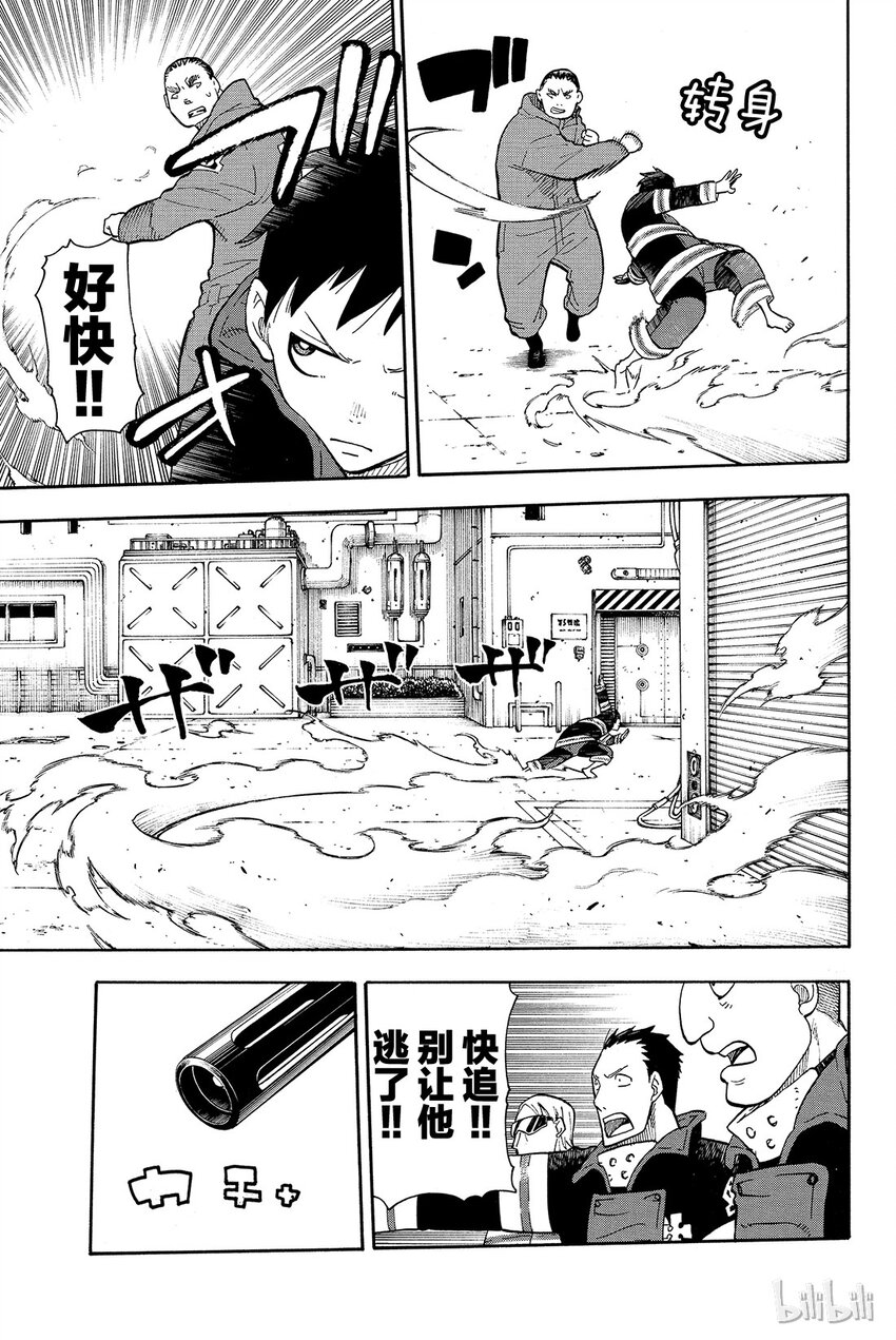 炎炎消防队第二季在线观看完整版漫画,15 开战5图