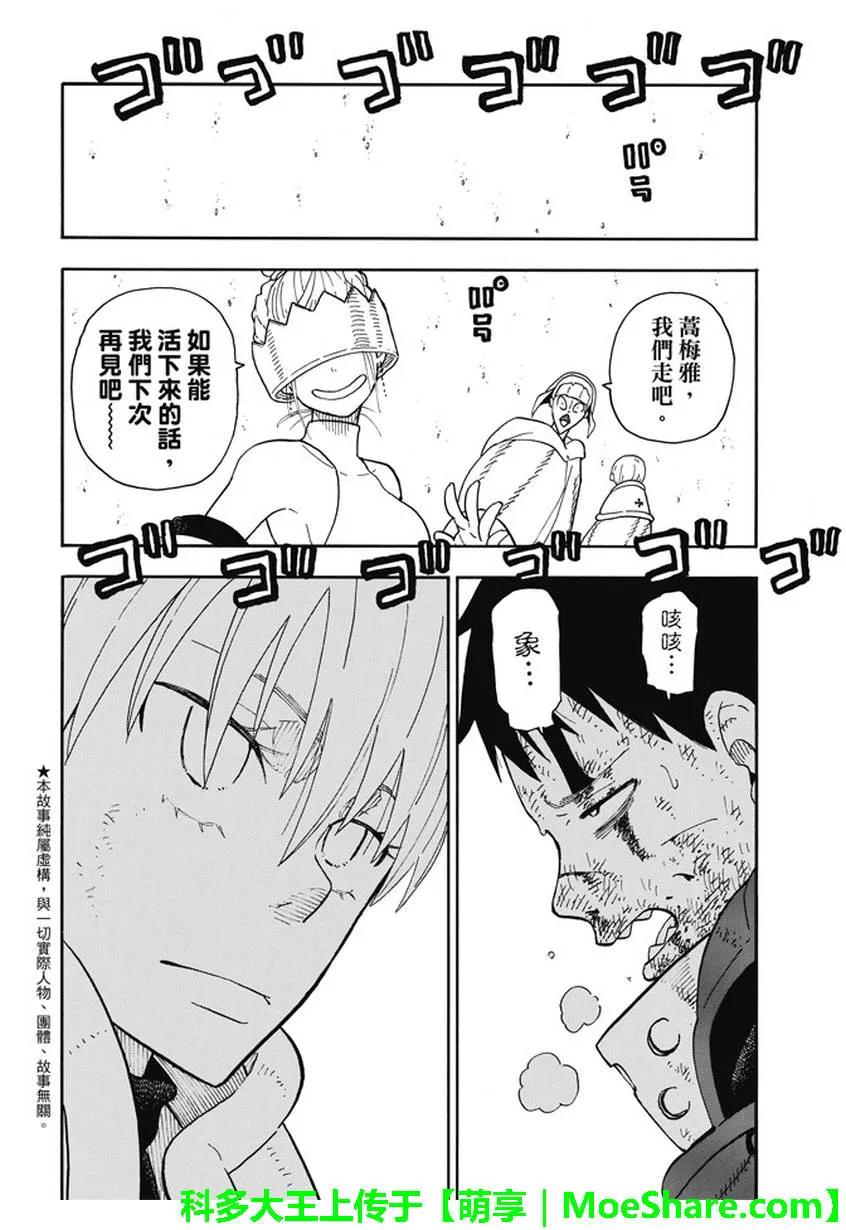 炎炎消防队第二季解说漫画,86 治疗的消防队2图