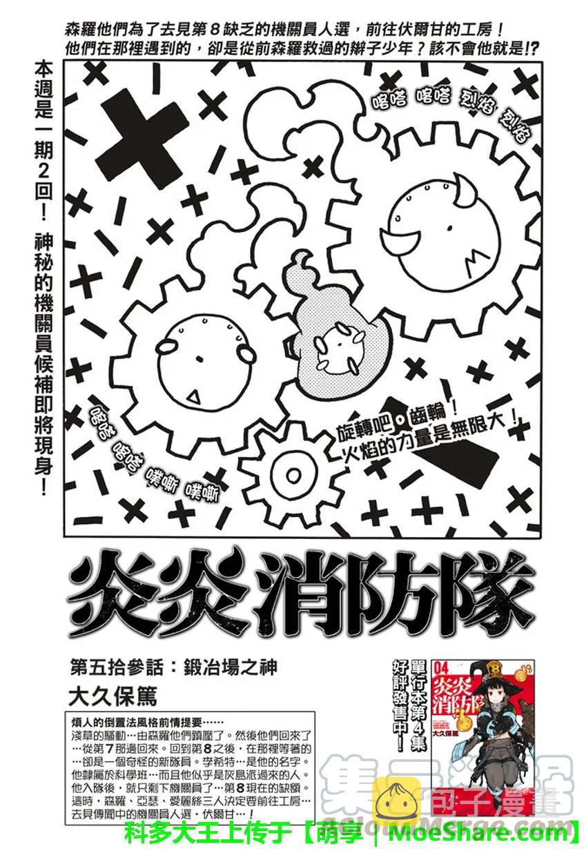 炎炎消防队漫画在线漫画,53 冶炼场之神1图