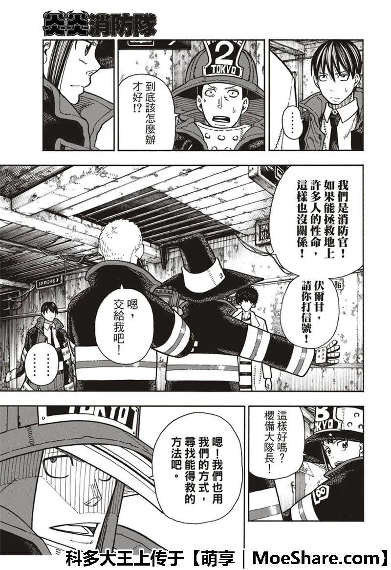 炎炎消防队壁纸漫画,165 死里求魔女3图