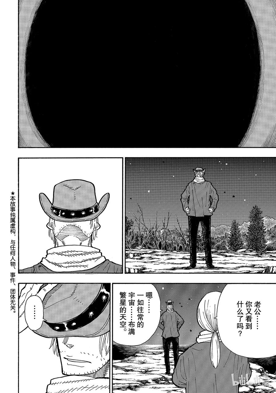 炎炎消防队女主和男主在一起了吗漫画,267 宇宙的骑士4图