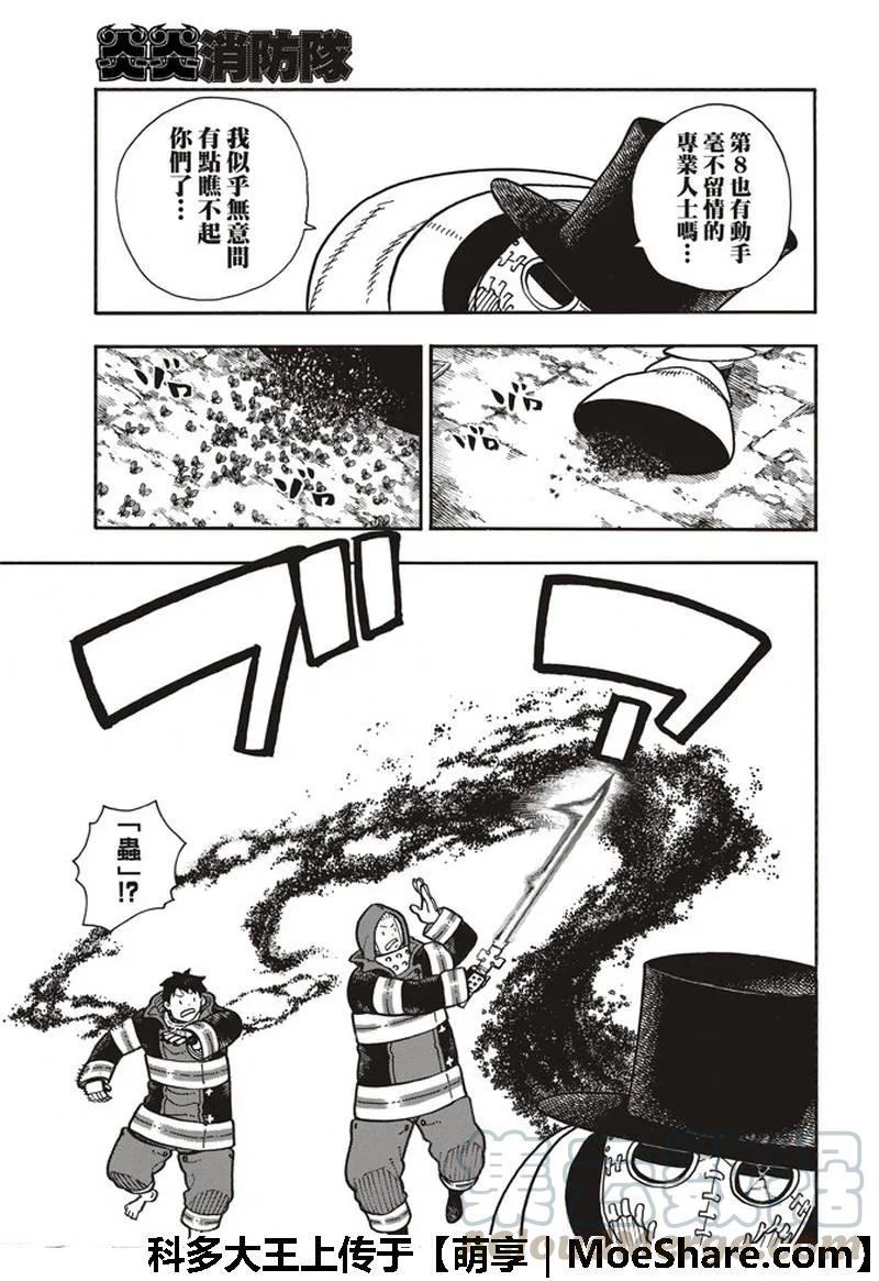 炎炎消防队第一季在线观看无删减漫画,166 追溯联系4图