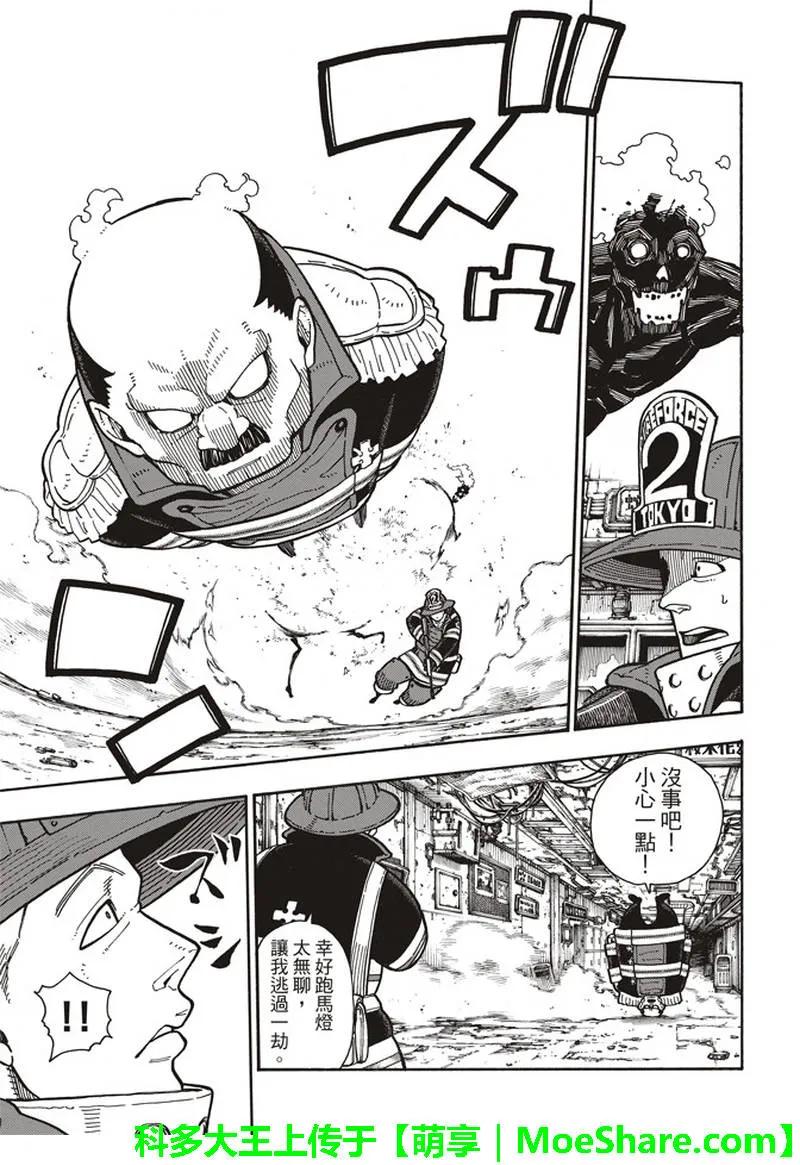 炎炎消防队解说漫画,156 FLAG5图