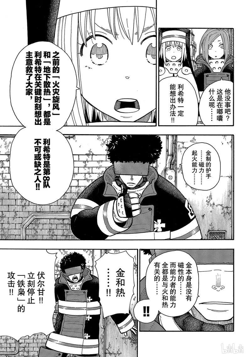 炎炎消防队第三季在线观看漫画,184 黄金的秘密5图