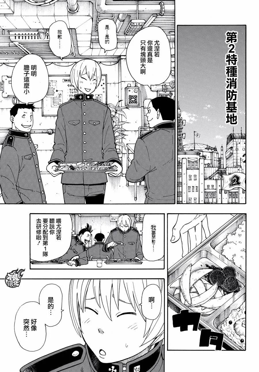 炎炎消防队森罗漫画,22 第1队潜入作战5图