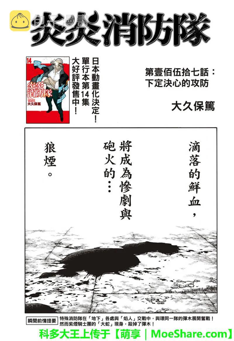 炎炎消防队解说漫画,157 决心攻防2图