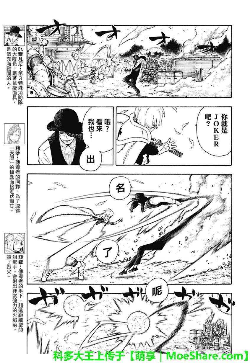 炎炎消防队joker漫画,62 约定3图