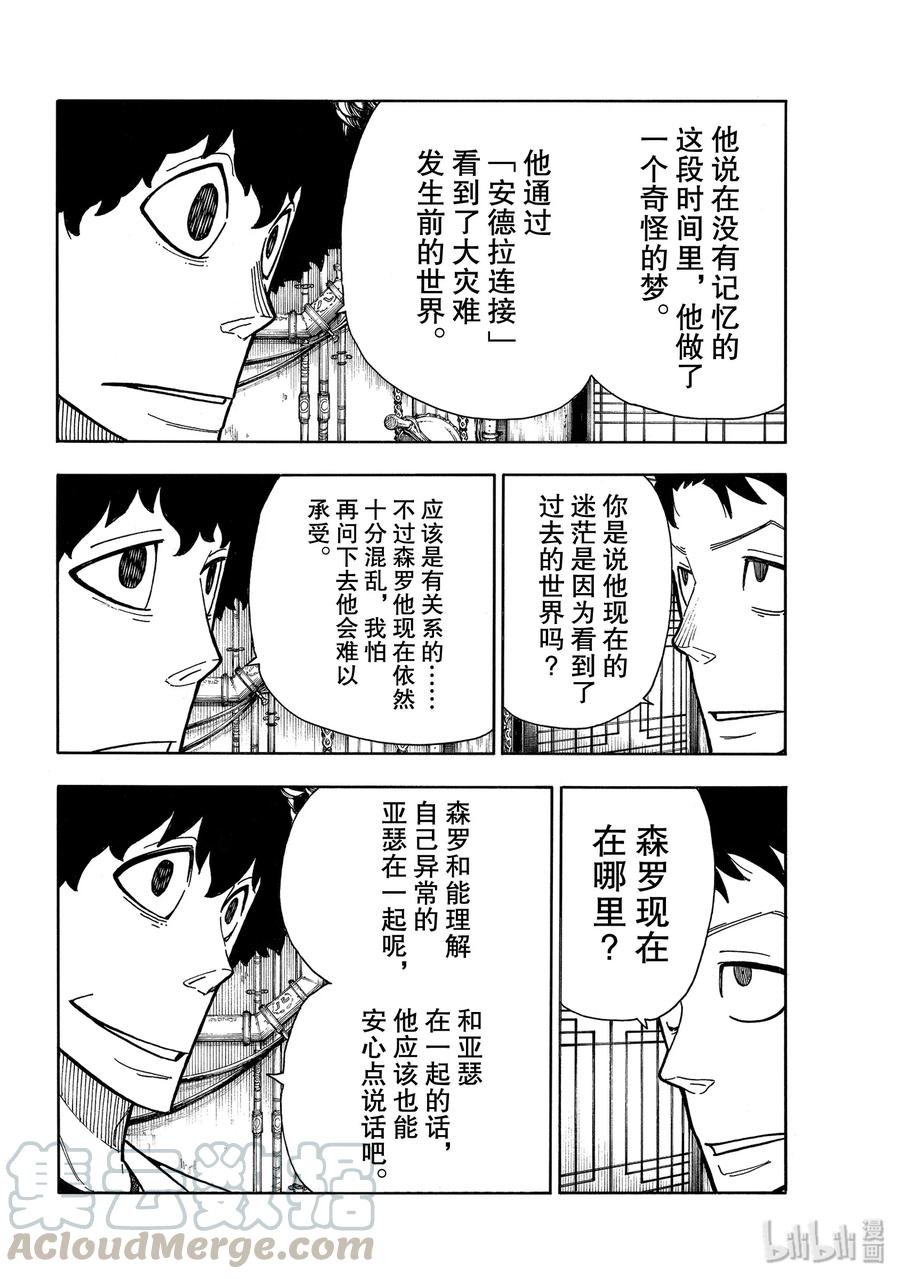 炎炎消防队第二季在线观看完整版漫画,218 影之形4图