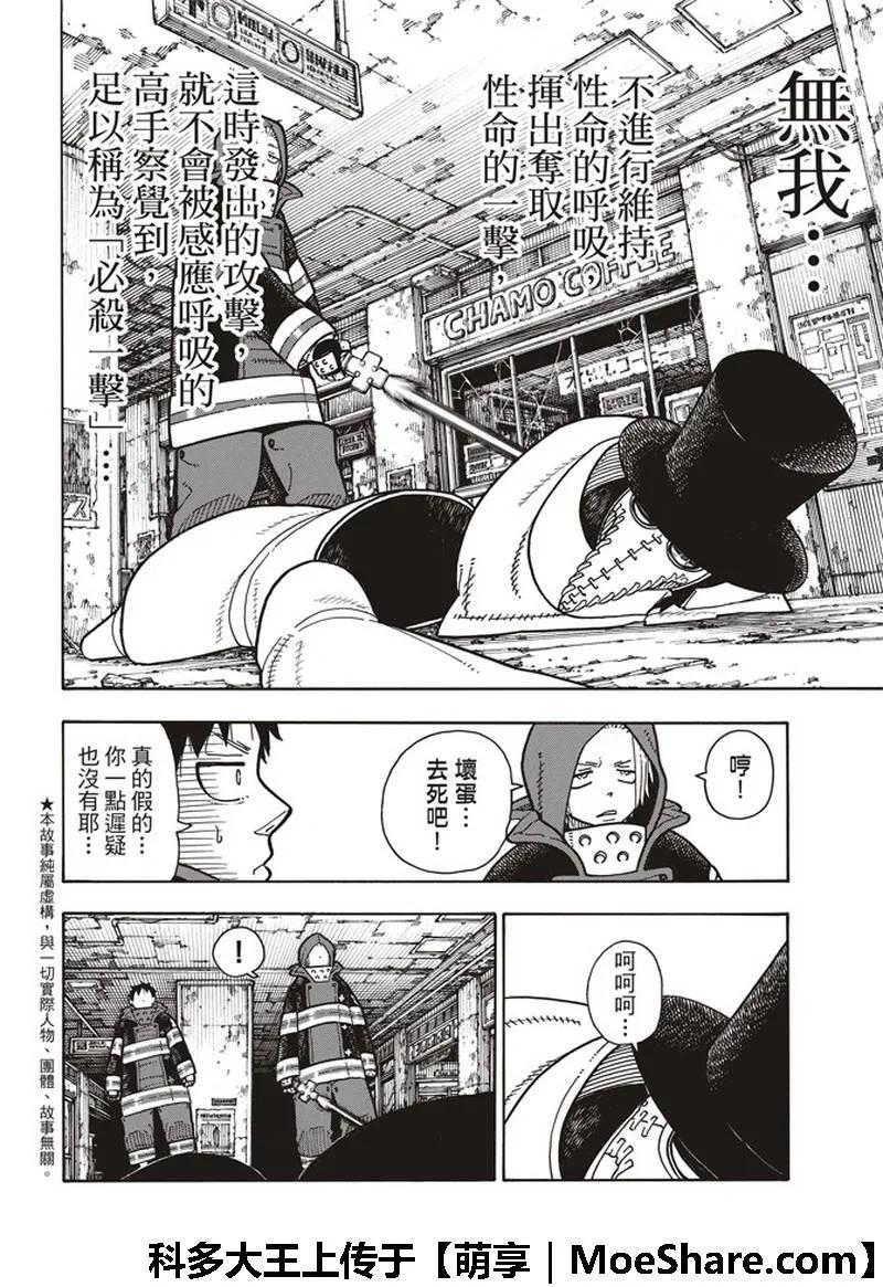 炎炎消防队第一季在线观看无删减漫画,166 追溯联系3图