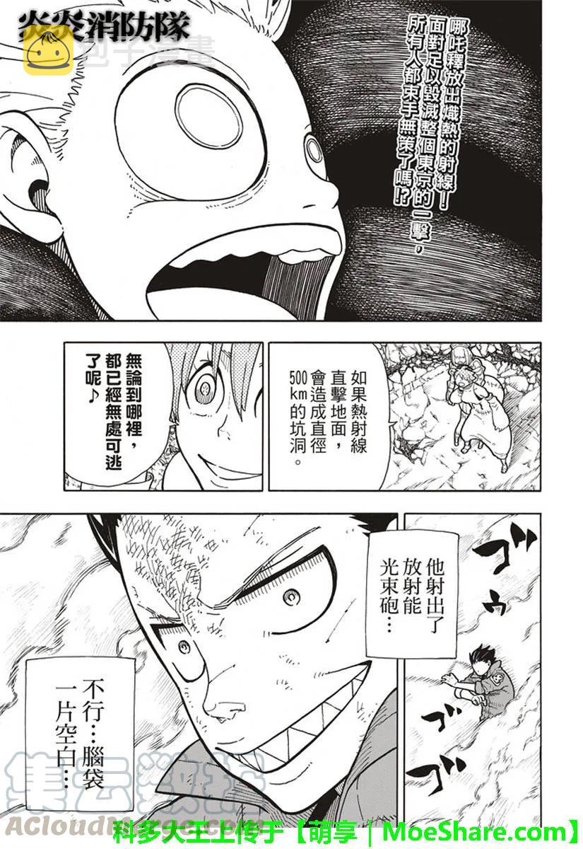 炎炎消防队在线观看第二季樱花动漫漫画,145 以身为盾1图