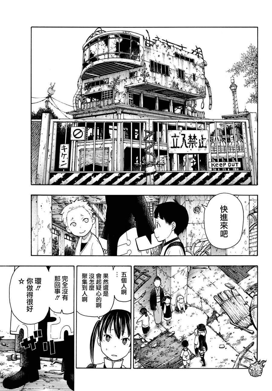 炎炎消防队因果第几集死漫画,27 不可原谅的恶徒5图