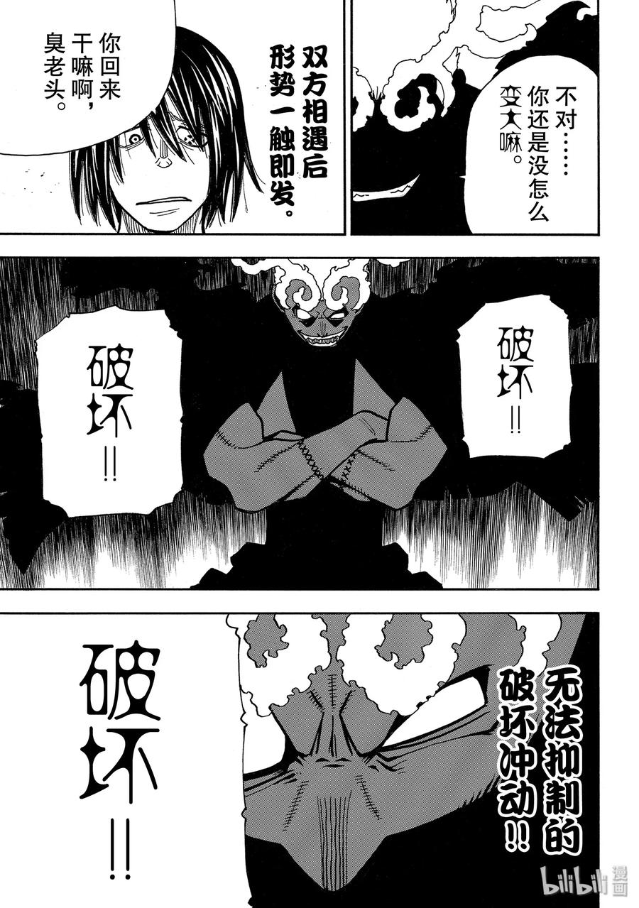 炎炎消防队第二季解说漫画,224 太阳与月亮5图