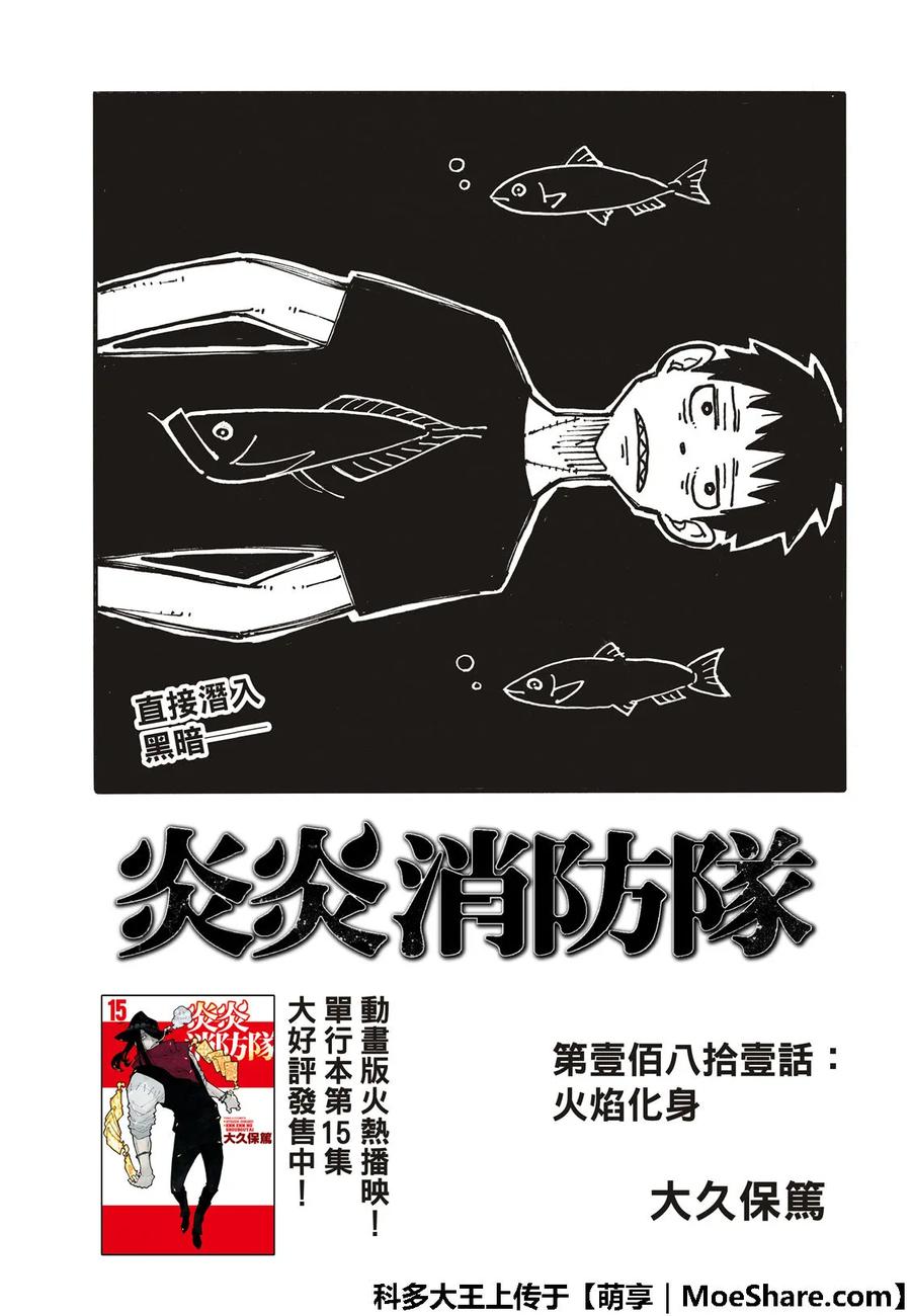炎炎消防队作者漫画,181 炎之化身3图