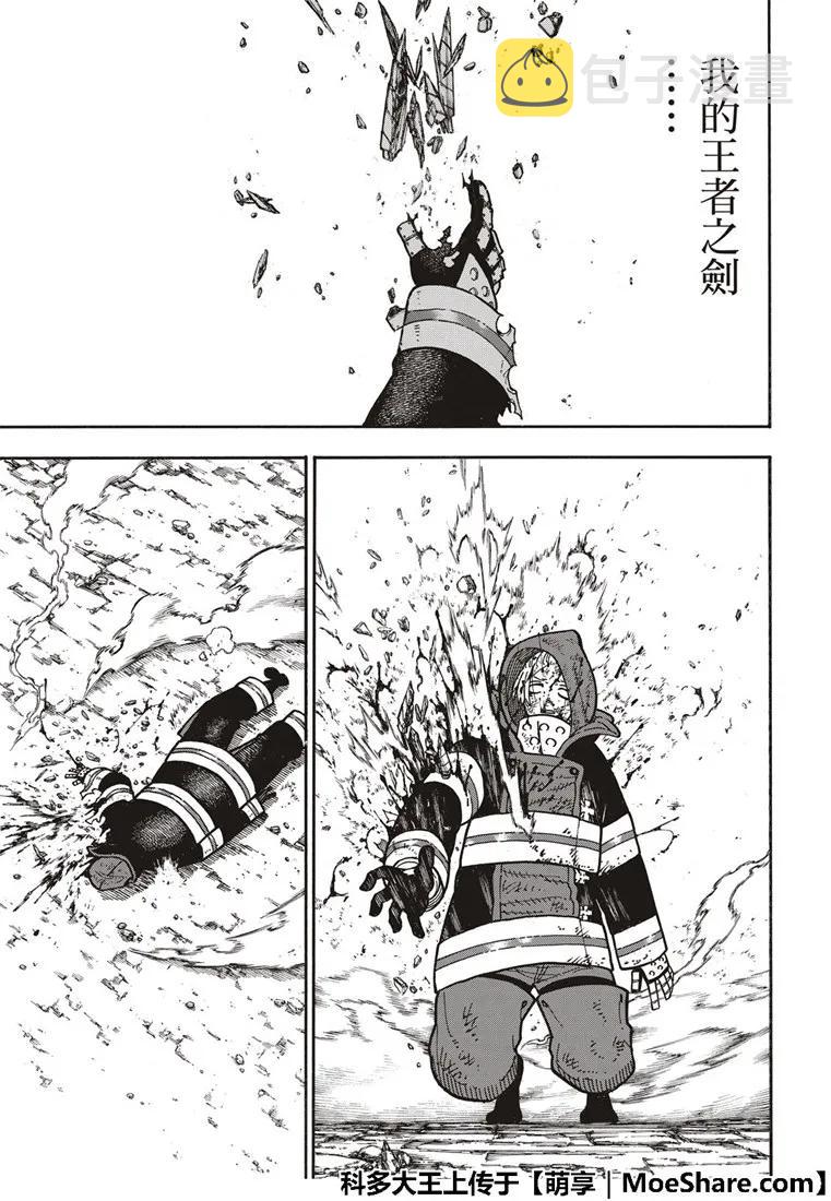 炎炎消防队哪吒漫画,191 前辈和后辈5图