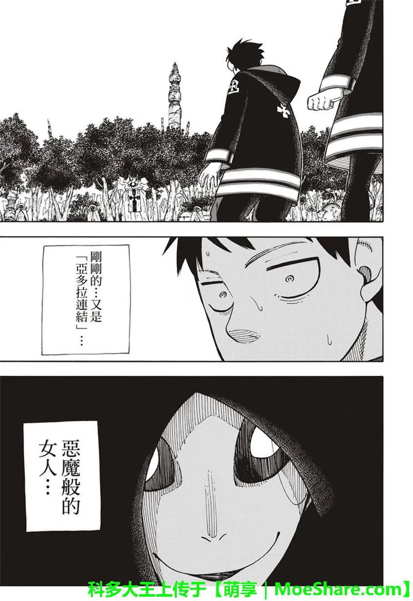 炎炎消防队第二季在线观看完整版漫画,119 神柱之谜5图