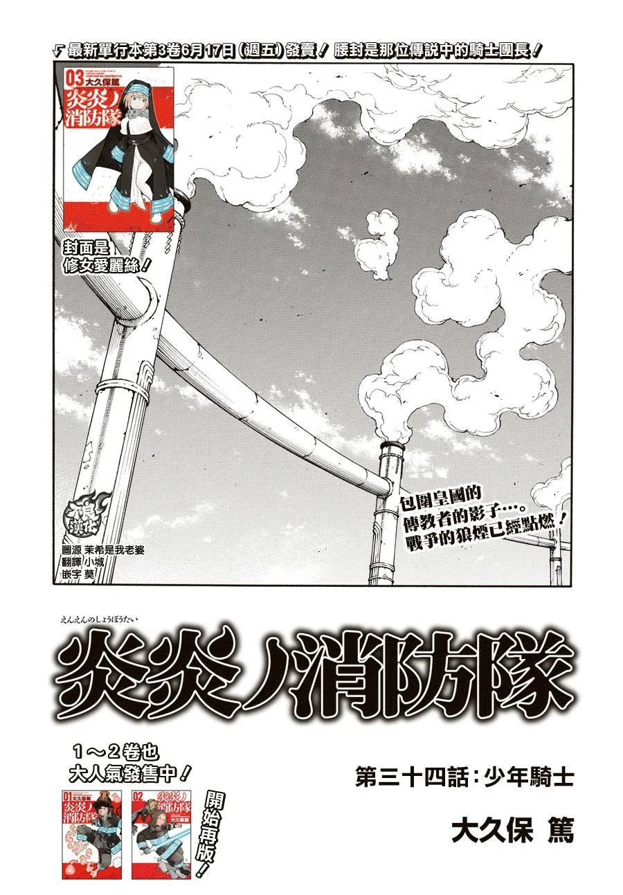 炎炎消防队joker漫画,34 少年骑士2图