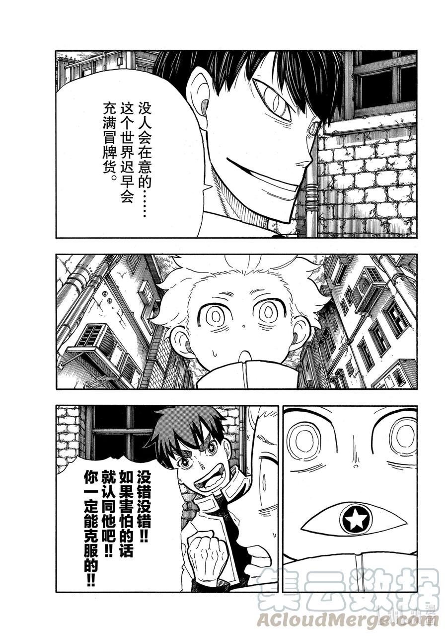 炎炎消防队第七柱漫画,276 冒牌货3图