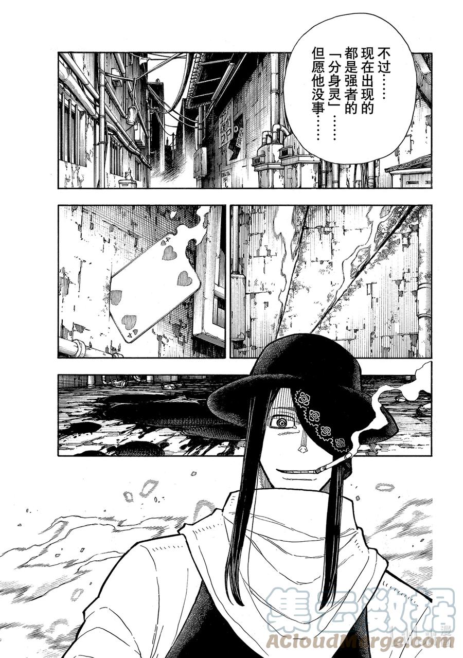 炎炎消防队第一季在线观看樱花动漫漫画,283 王牌之影5图