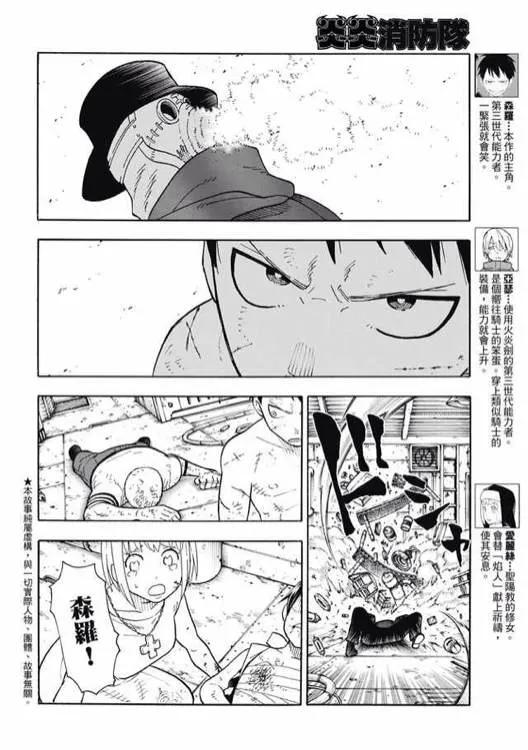 炎炎消防队图片漫画,60 黑与白与灰2图