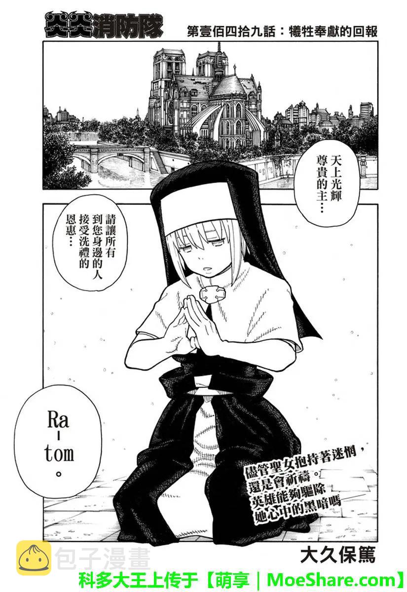 炎炎消防队第七柱漫画,149 献身的报答2图