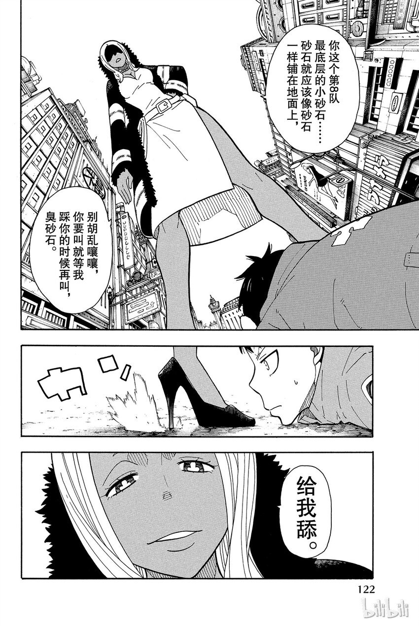 炎炎消防队图片漫画,12 第5队和第8队4图