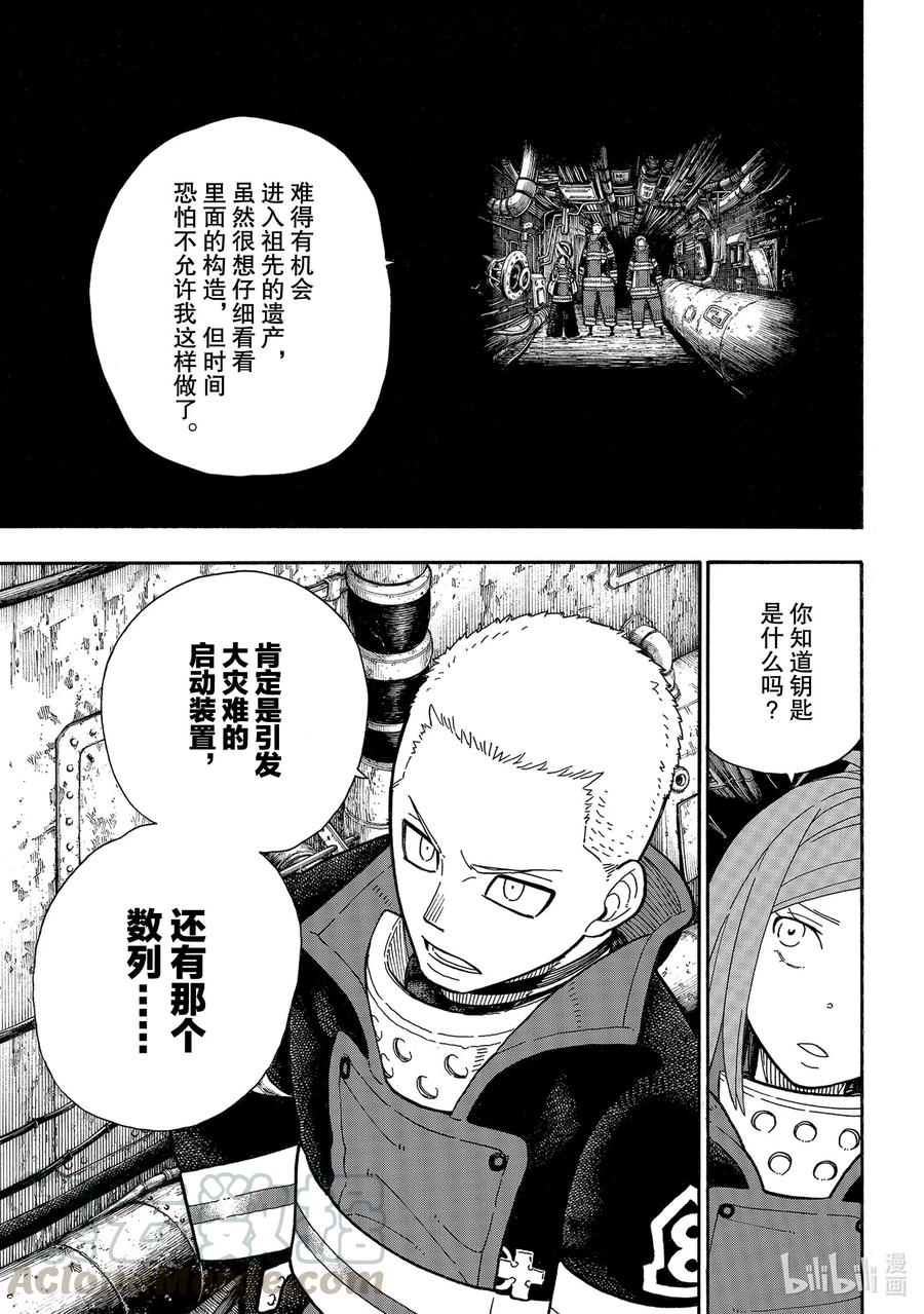 炎炎消防队漫画在线漫画,246 毁灭的咒语4图