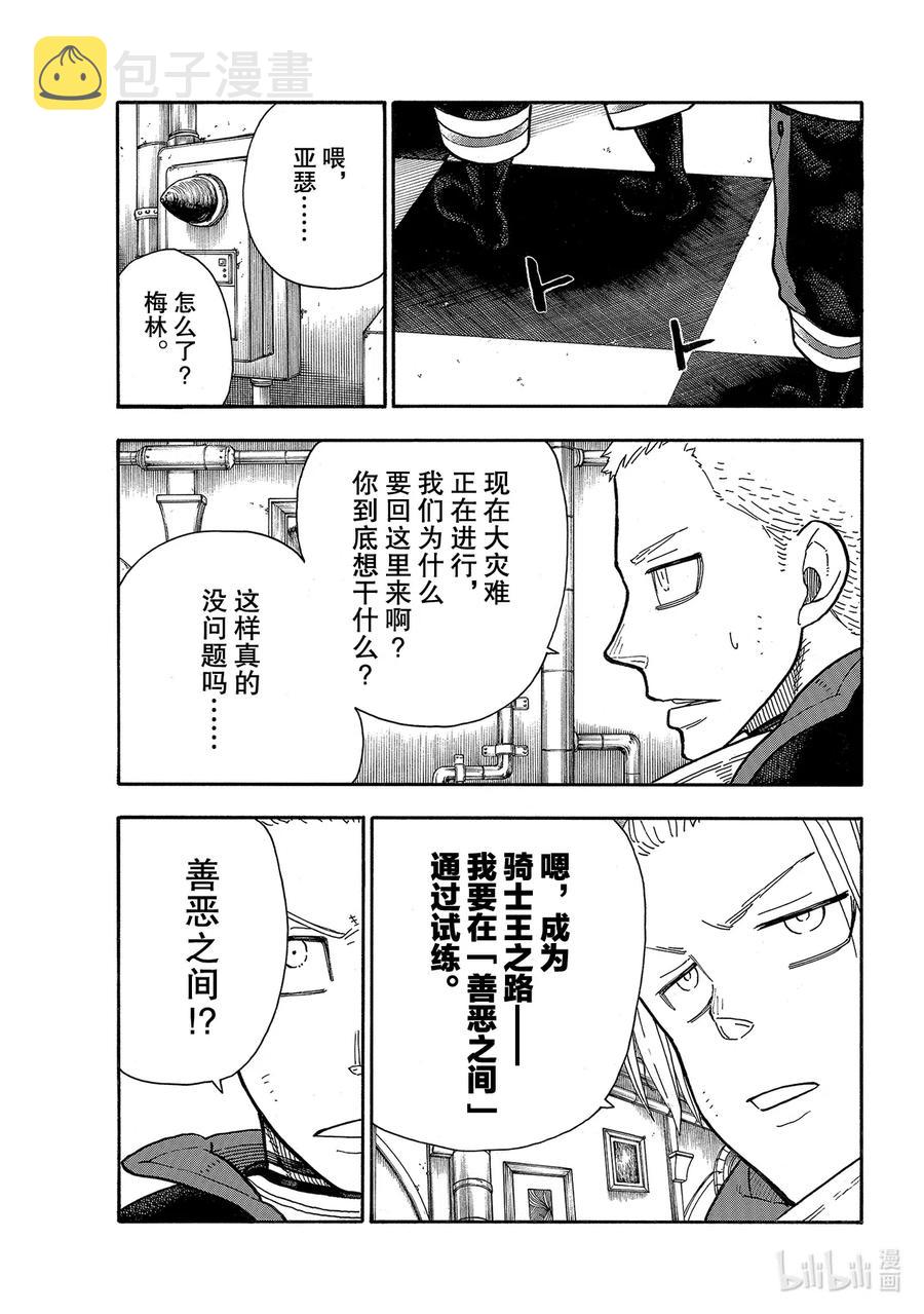 炎炎消防队第9集漫画,258 拯救世界的试练3图