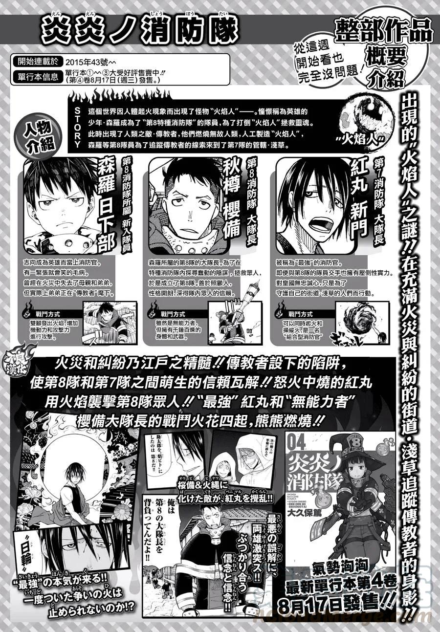 炎炎消防队在线观看第二季樱花动漫漫画,43 战斗的理由1图
