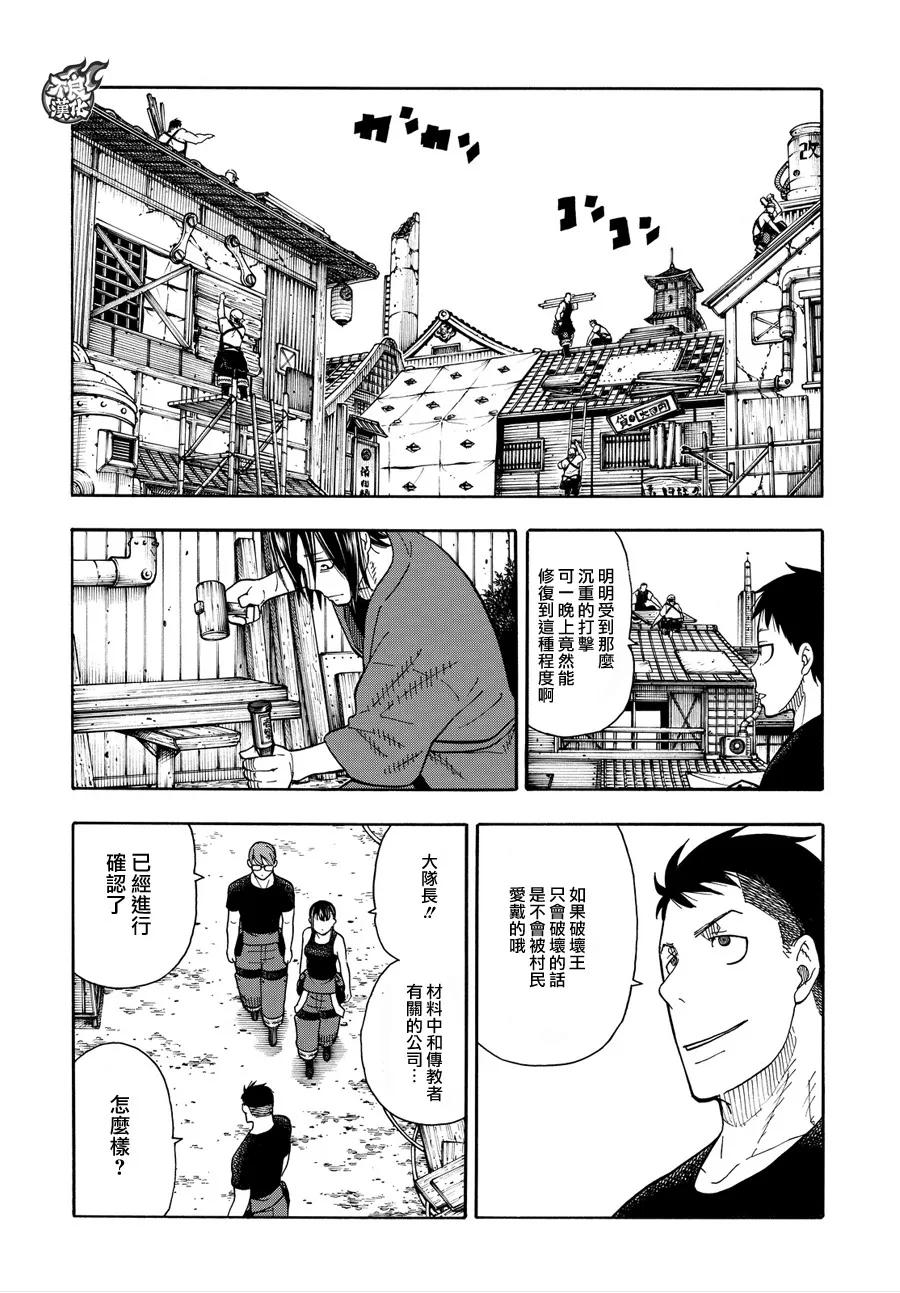 炎炎消防队阿罗漫画,51 酒杯3图