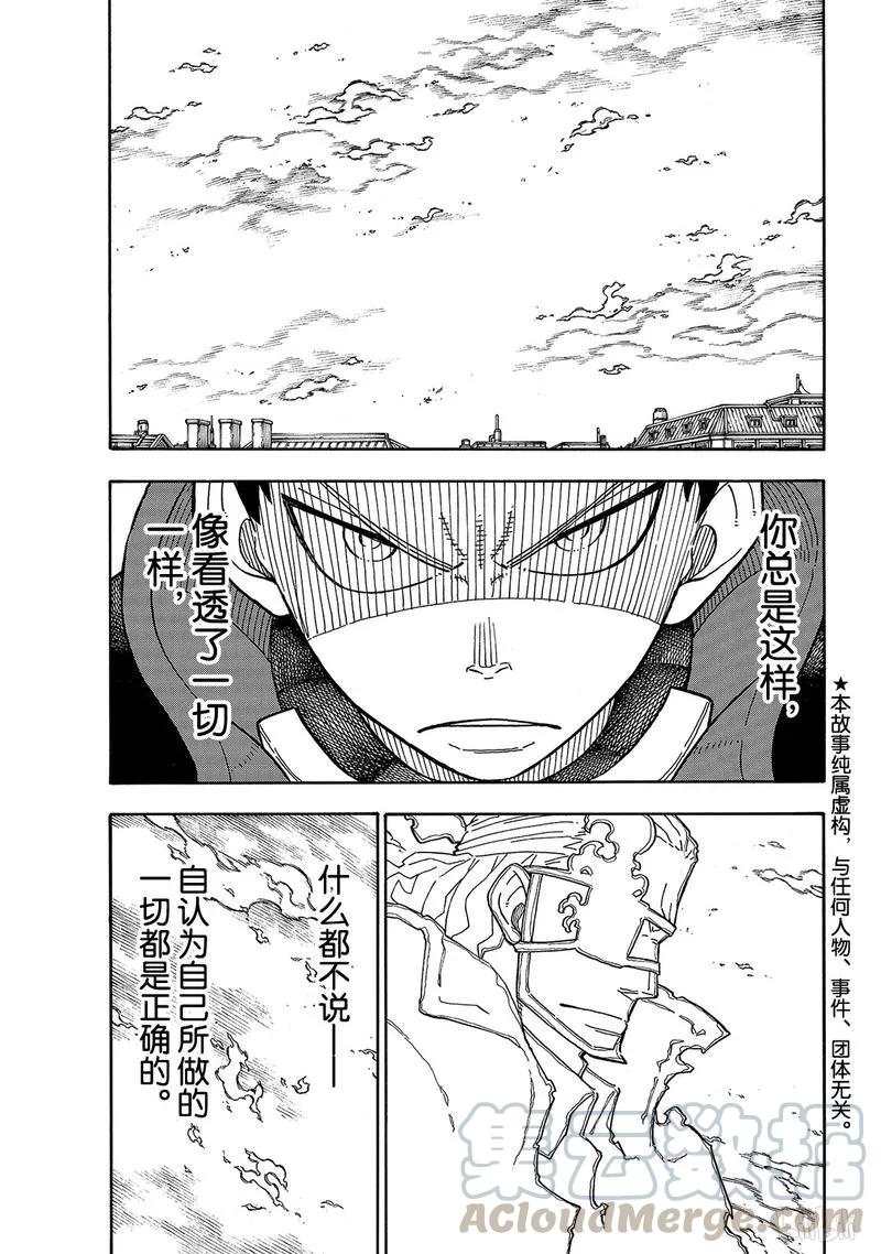 炎炎消防队哪吒漫画,187 祈祷的结果1图