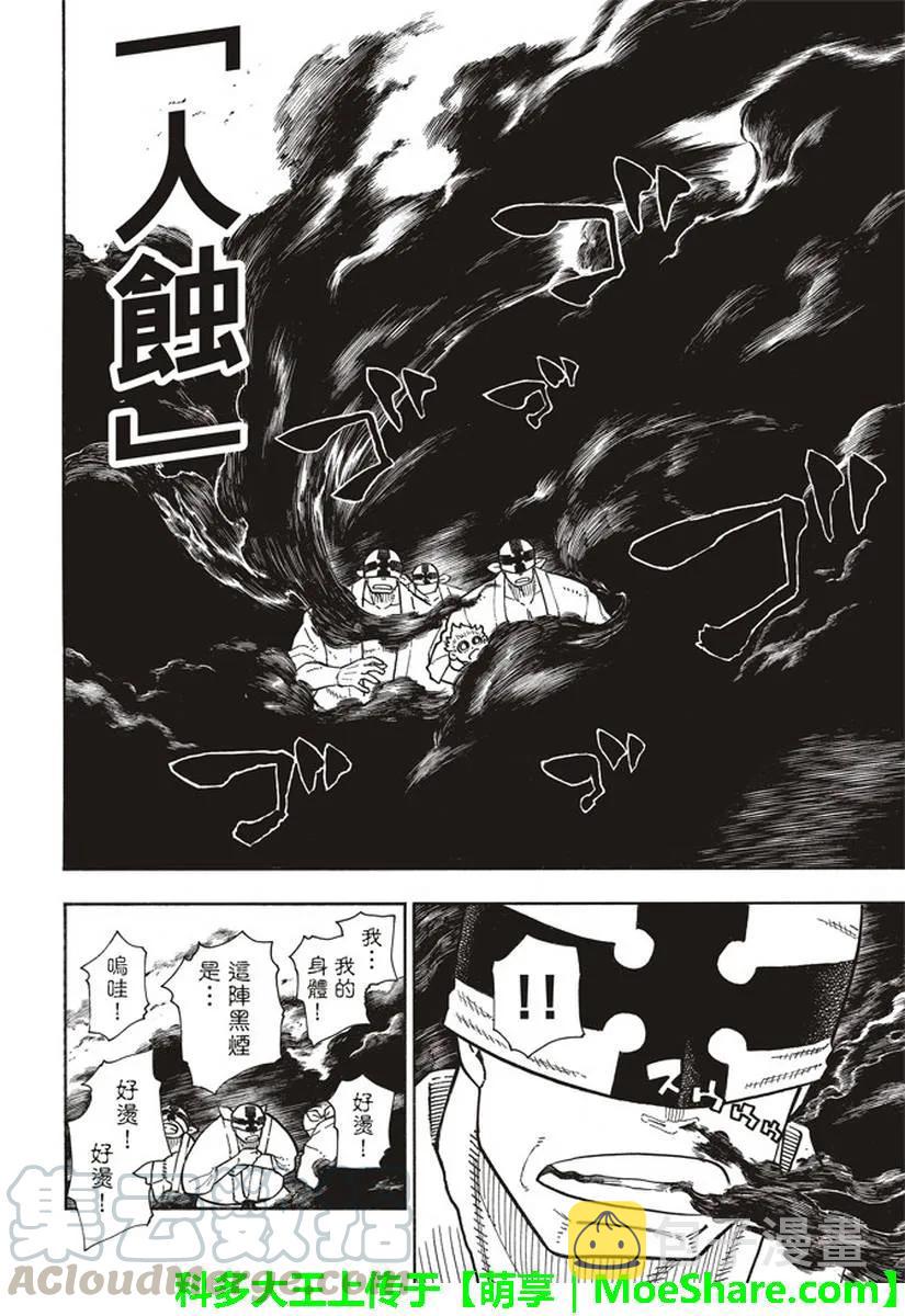 炎炎消防队第三季在线观看漫画,141 争夺战4图