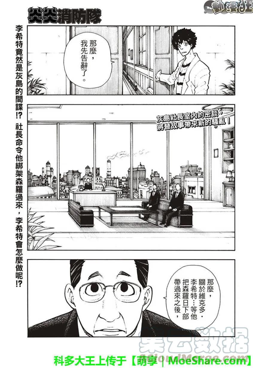 炎炎消防队哪吒漫画,132 信赖与真相1图