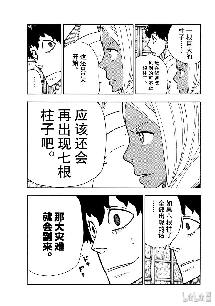 炎炎消防队第一季在线漫画,211 柱底5图