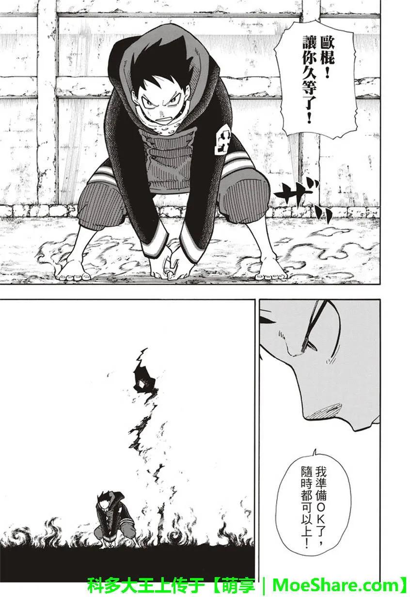 炎炎消防队第9集漫画,121 1秒/250年3图