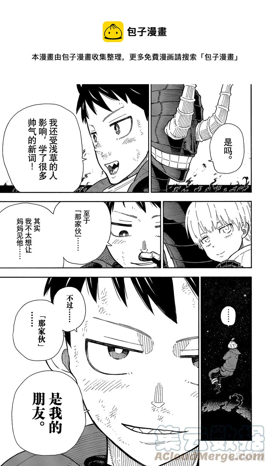 炎炎消防队第9集漫画,294 绝望VS希望5图