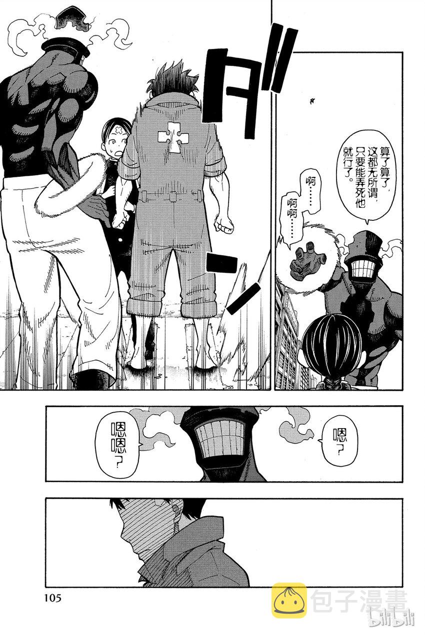 炎炎消防队解说漫画,11 英雄和公主5图