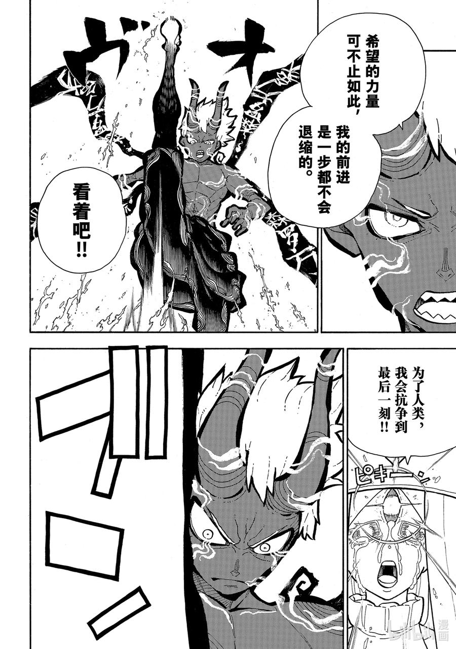 炎炎消防队漫画在线漫画,299 答案4图