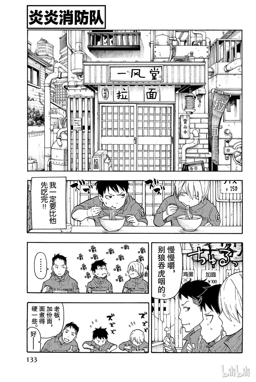 炎炎消防队漫画免费漫画,3 消防官之心1图