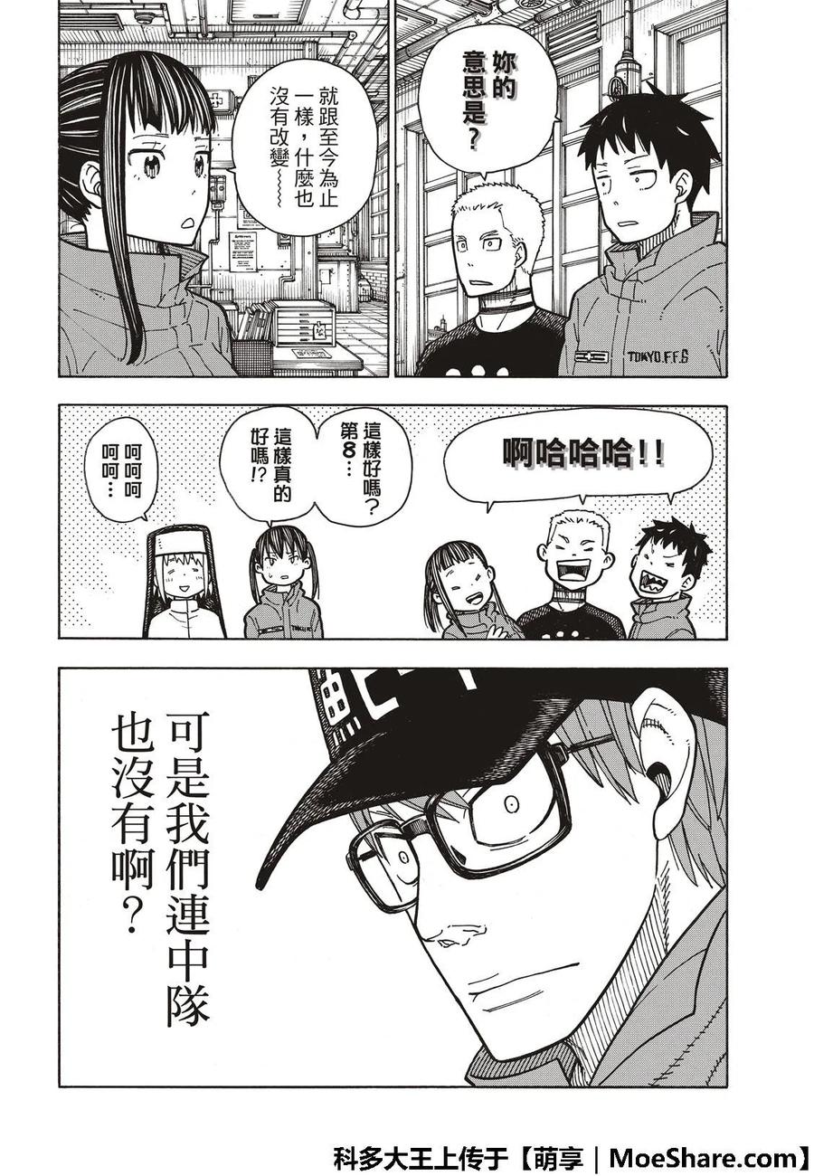炎炎消防队第二季在线观看完整版漫画,167 侠义之男5图