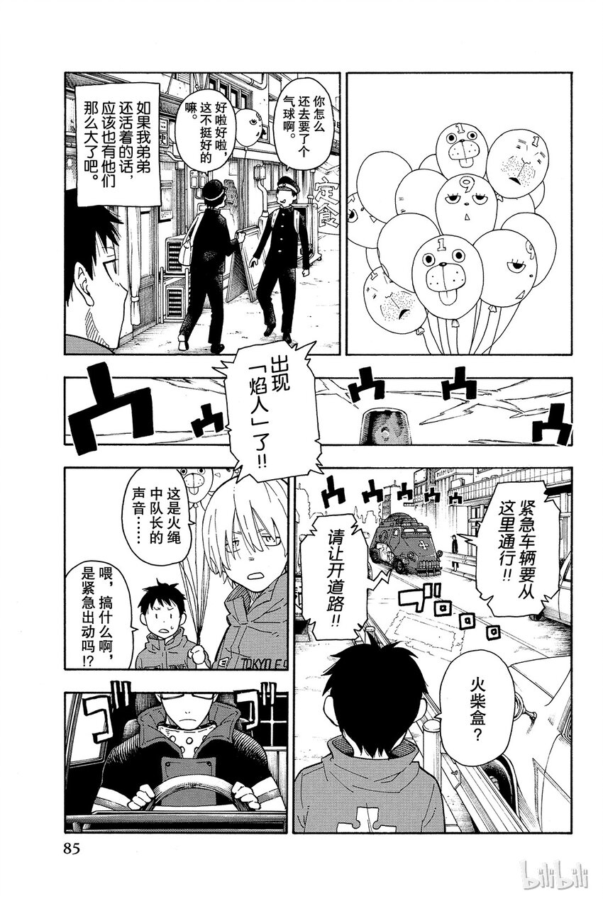 炎炎消防队完结了吗漫画,10 拥有自我意识的焰人3图